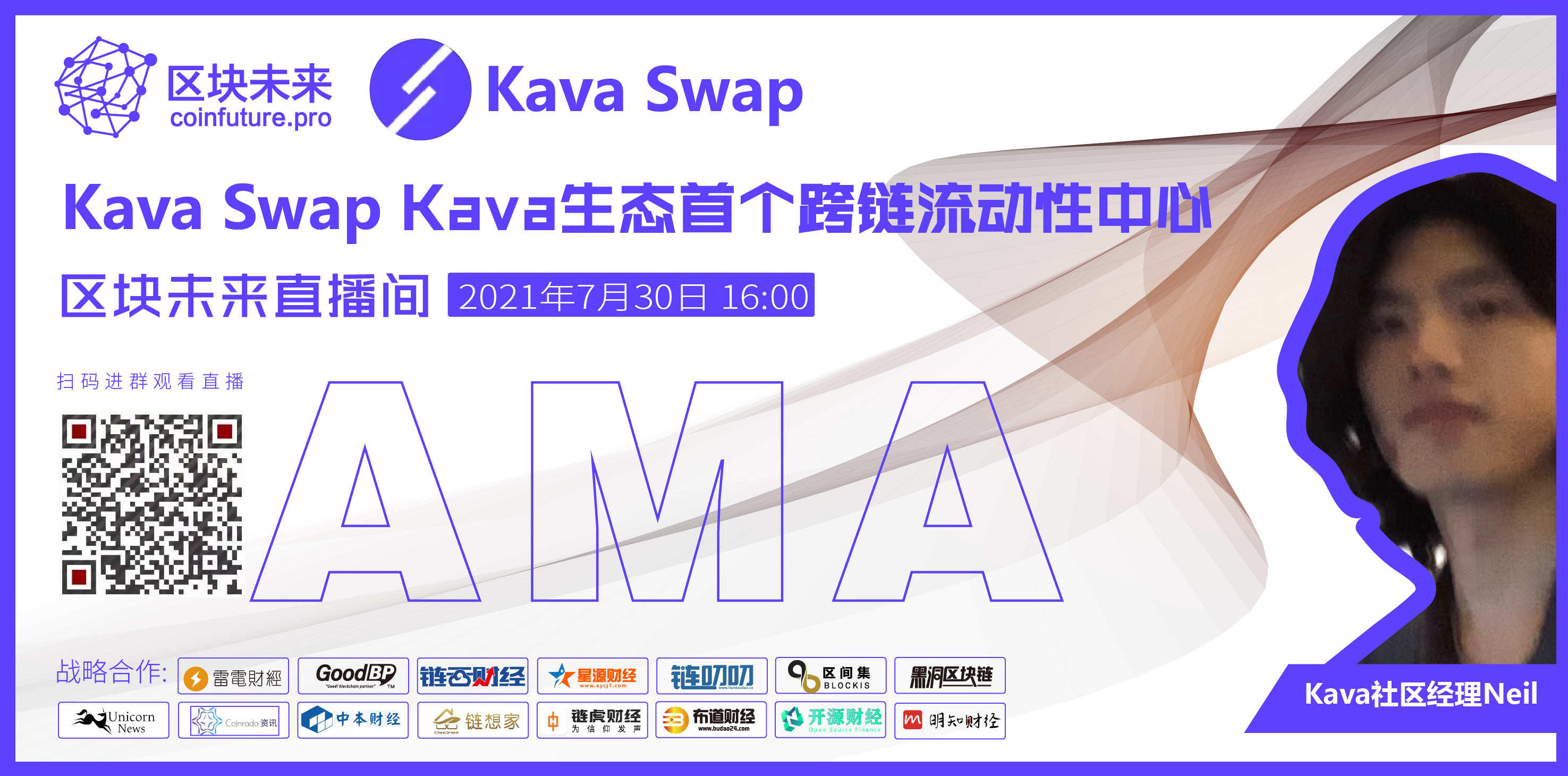 区块未来访谈||全球首个跨链流动性中心Kava Swap